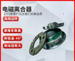 New High Performance Optical Equipment Copier Microprinter Electromagnetic Clutch